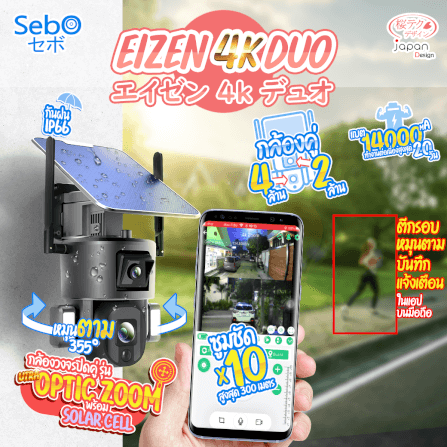 กล้องวงจรปิดไร้สายโซลาเซลล์ รุ่น wifi Sebo Eizen 4K DUO 10X OPTIC ZOOM_10